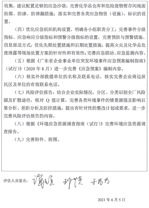 飞泰科-突发环境应急预案.png