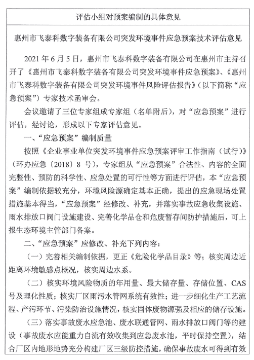 飞泰科-环境应急预案.png