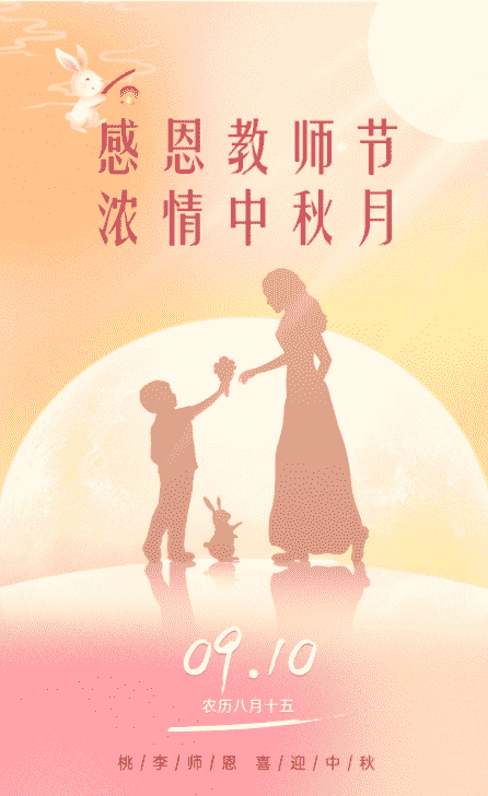 教师节快乐.png